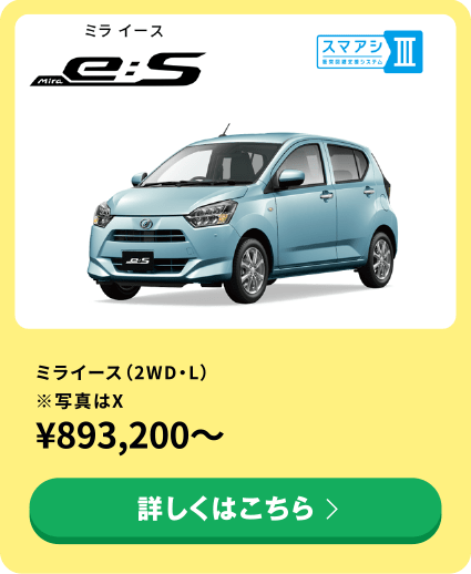 ミライース（2WD・L）